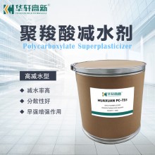 粉體聚羧酸減水劑 PCE高性能超塑化劑 固體分散劑 木桶裝 高減水型