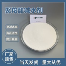 超塑化劑 聚梭酸減水劑 水泥外加劑 粉體聚羧酸減水劑