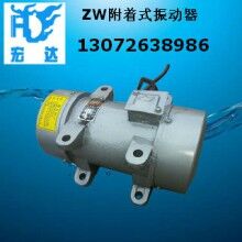 附著式振動器 ZW-3.5/0.75KW三相